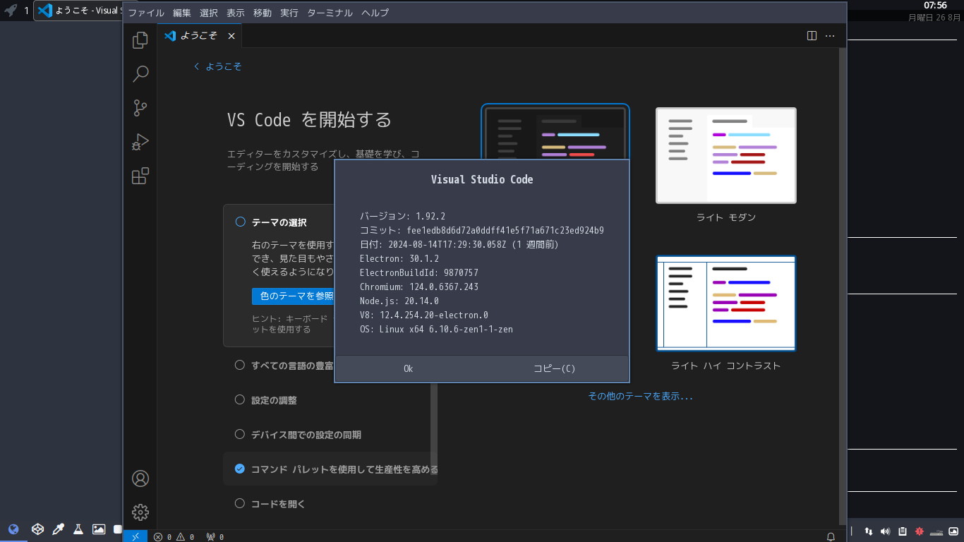 「ArcoLinux 24.07.01 bspwm」-「Visual Studio Code」「バージョン情報」