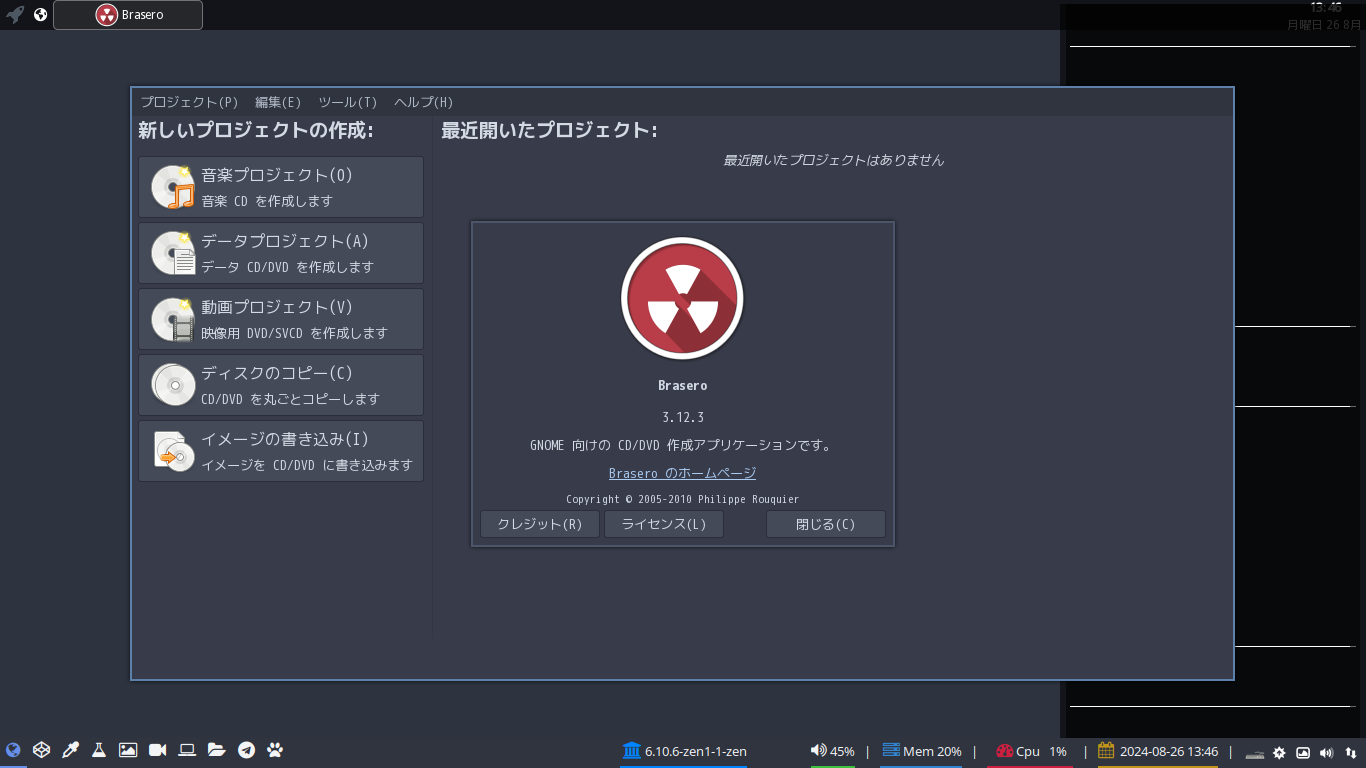 「ArcoLinux 24.07.01 xmonad」-「Brasero」「バージョン情報」