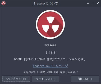 「ArcoLinux 24.07.01 LXQt」-「Brasero」「バージョン情報」