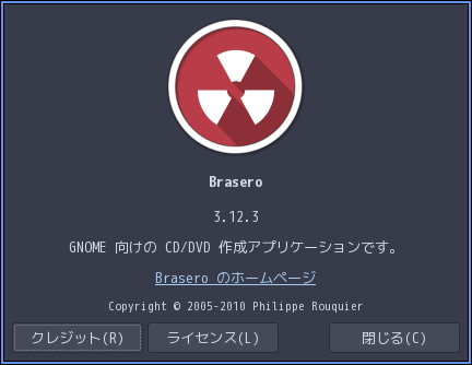 「ArcoLinux 24.07.01 herbstluftwm」-「Brasero」「バージョン情報」