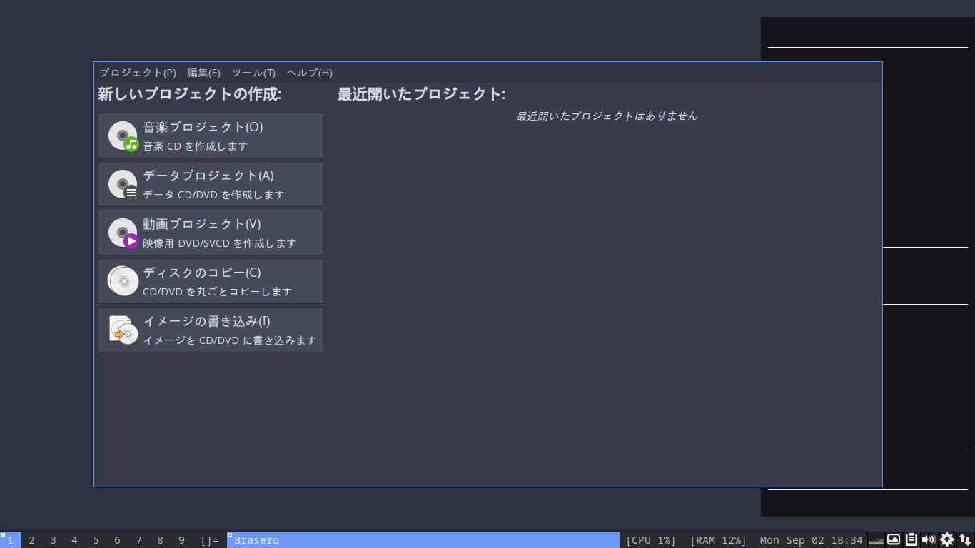 「ArcoLinux 24.07.01 dwm」-「Brasero」「起動直後」