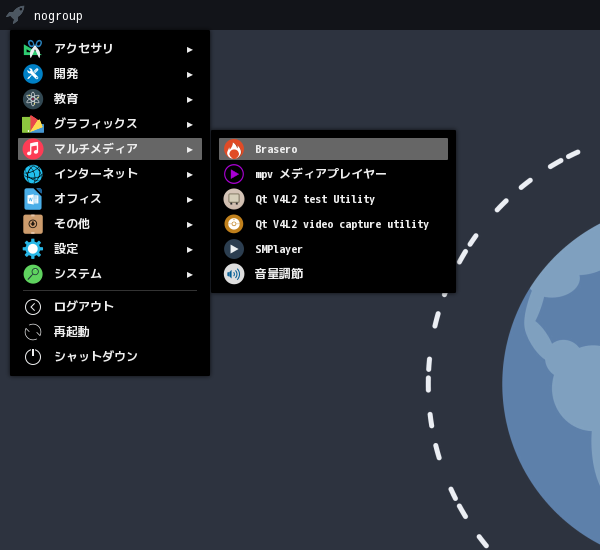 「ArcoLinux 24.07.01 cwm」-「スタート」→「マルチメディア」→ 「Brasero」