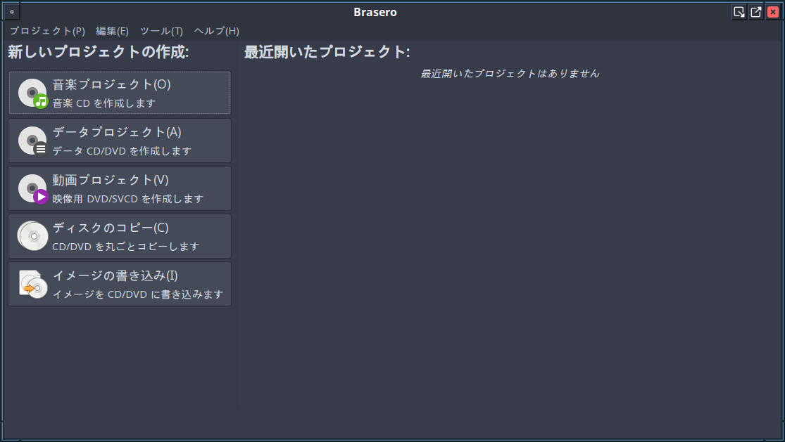 「ArcoLinux 24.07.01 fvwm3」-「Brasero」「起動直後」