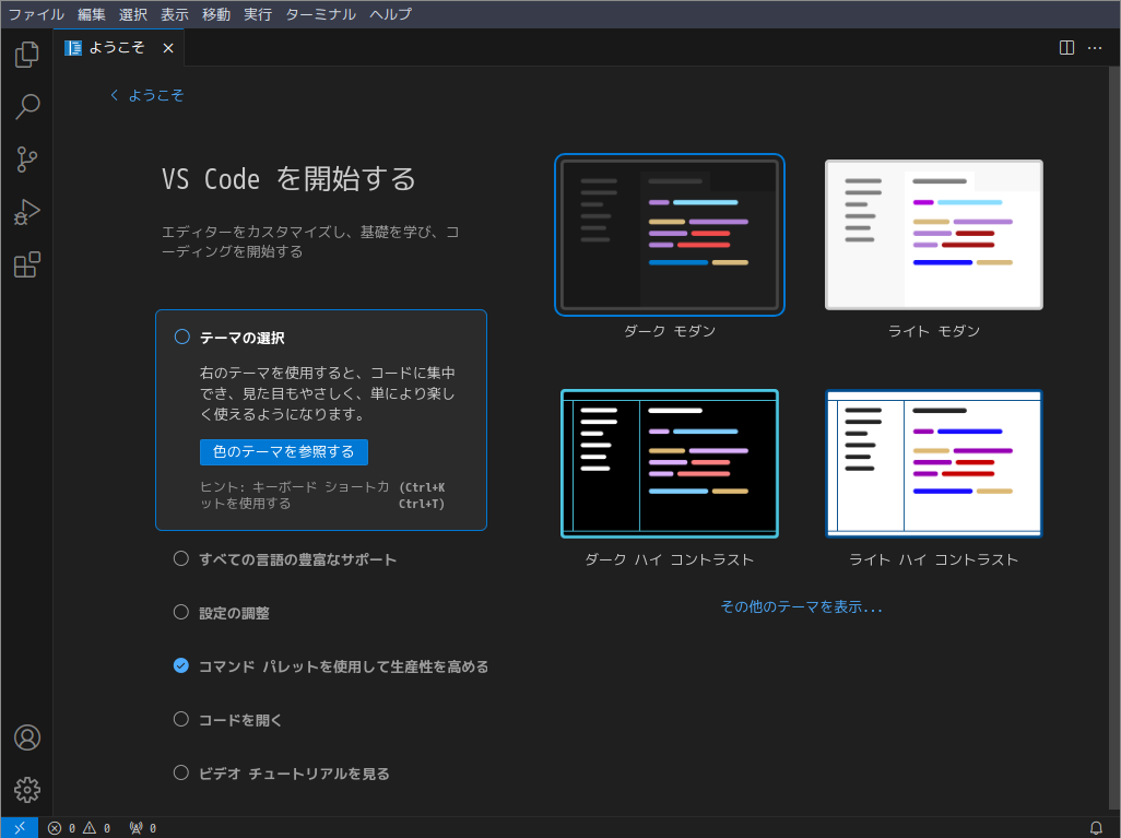 「EndeavourOS 2024.06.25」-「Vsiual Studio Code」「起動直後」