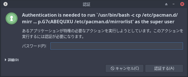 クリックでオリジナルのサイズで開きます 「EndeavourOS 2025.02.08」-「認証」