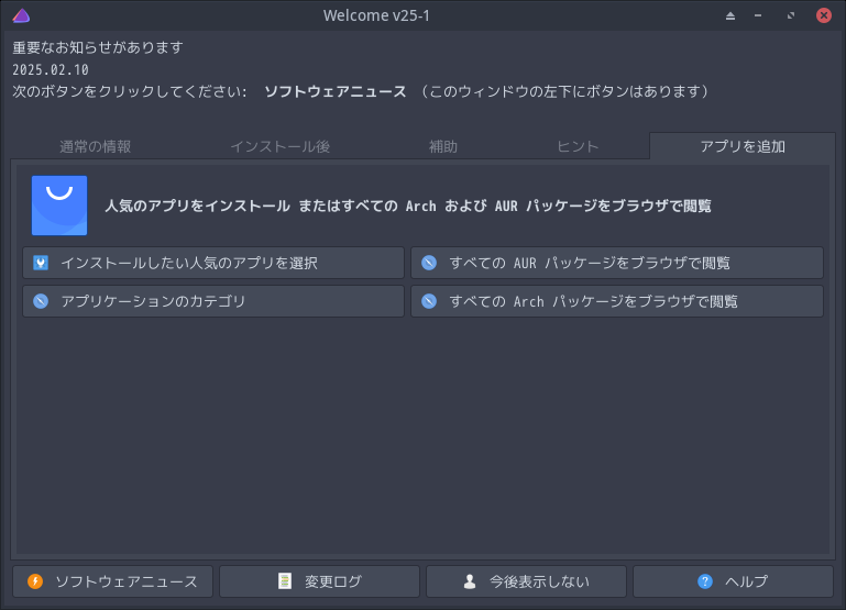 クリックでオリジナルのサイズで開きます 「EndeavourOS 2025.02.08 XFCE」-「Welcome」「アプリを追加」