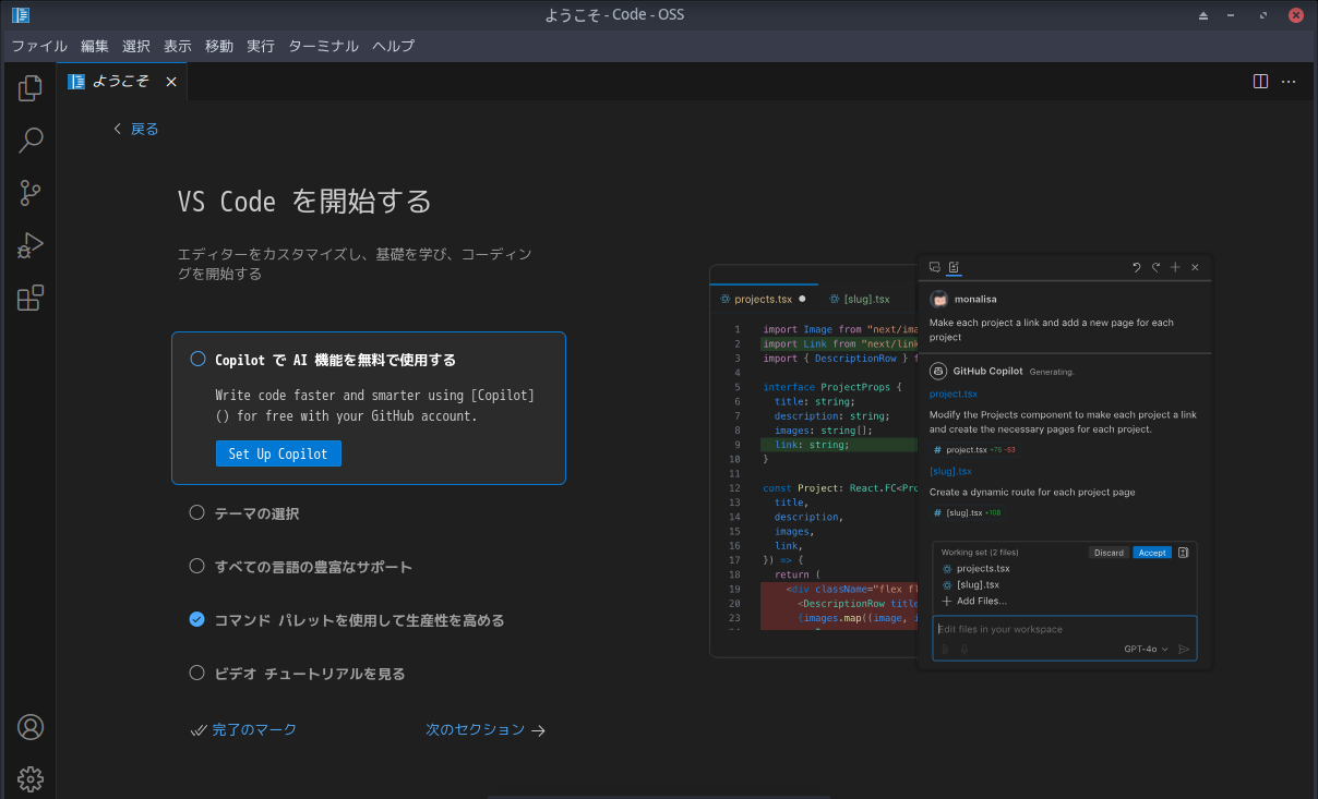 「EndeavourOS 2025.02.08」-「Vsiual Studio Code」「起動直後」