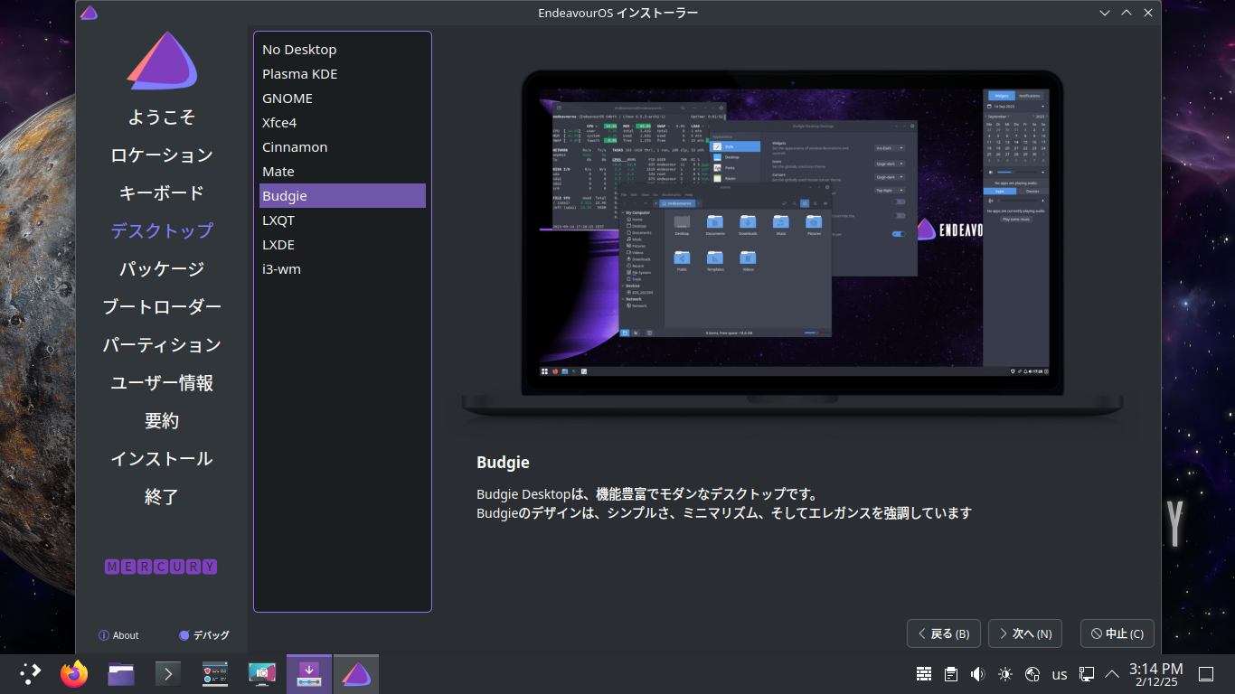 クリックでオリジナルのサイズで開きます 「EndeavourOS 2025.02.08 BUDGIE」-「インストール」「デスクトップ選択」