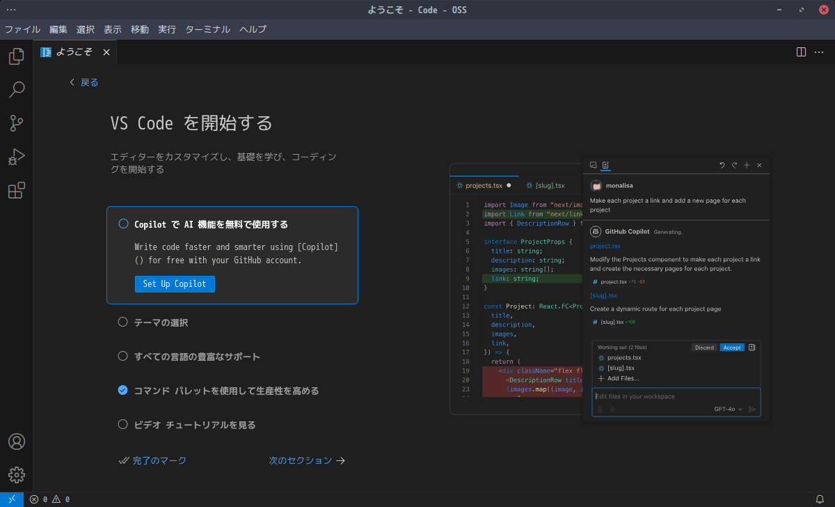 「EndeavourOS 2025.02.08」-「Vsiual Studio Code」「起動直後」