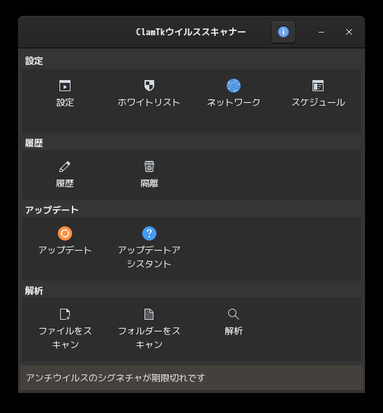 「EndeavourOS 2025.02.08 GNOME」-「ClamTk」「起動直後」