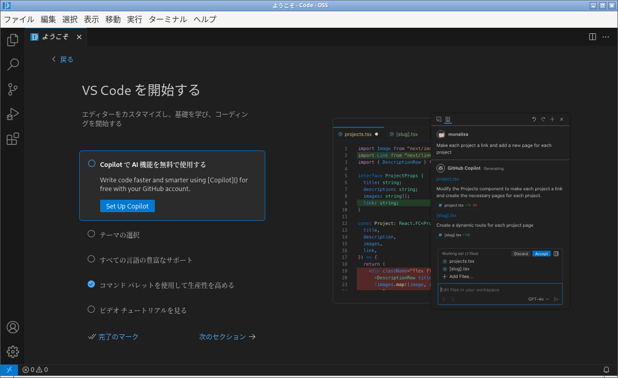「EndeavourOS 2025.02.08」-「Vsiual Studio Code」「起動直後」