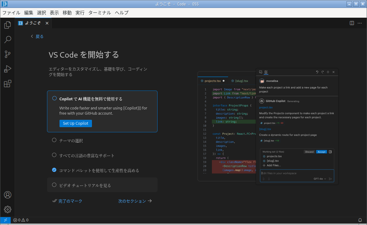 「EndeavourOS 2025.02.08」-「Vsiual Studio Code」「起動直後」