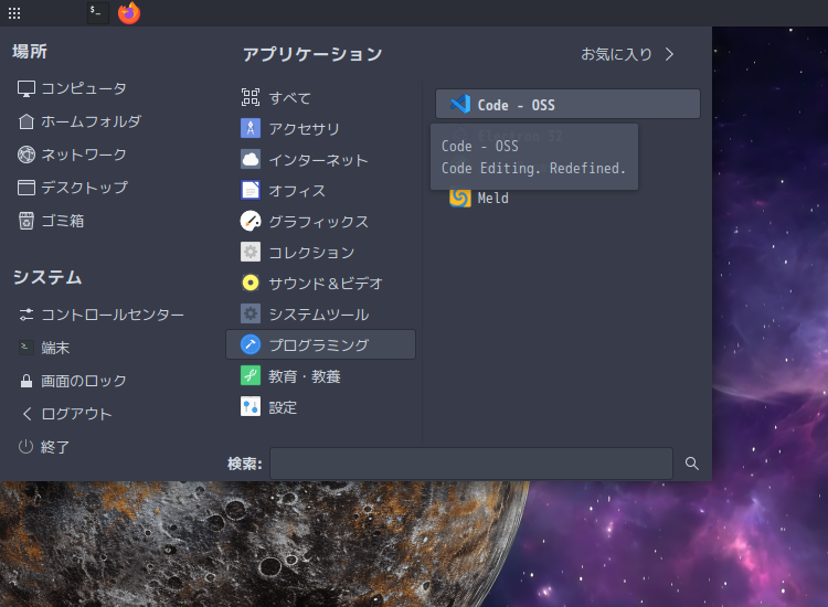 「EndeavourOS 2025.02.08」-「スタート」→「プログラミング」→「Code - OSS」
