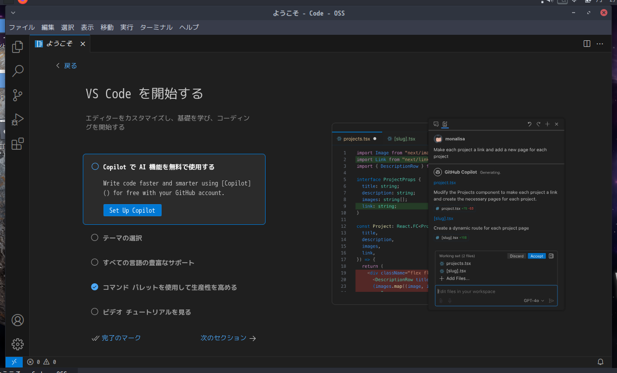 「EndeavourOS 2025.02.08」-「Vsiual Studio Code」「起動直後」