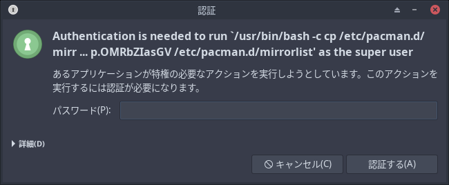 クリックでオリジナルのサイズで開きます 「EndeavourOS 2025.03.19」-「認証」