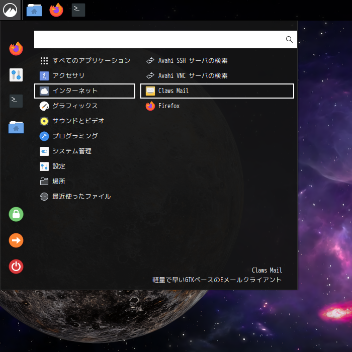 「EndeavourOS 2025.03.19 Cinnamon」-「スタート」→「インターネット」→「Claws Mail」