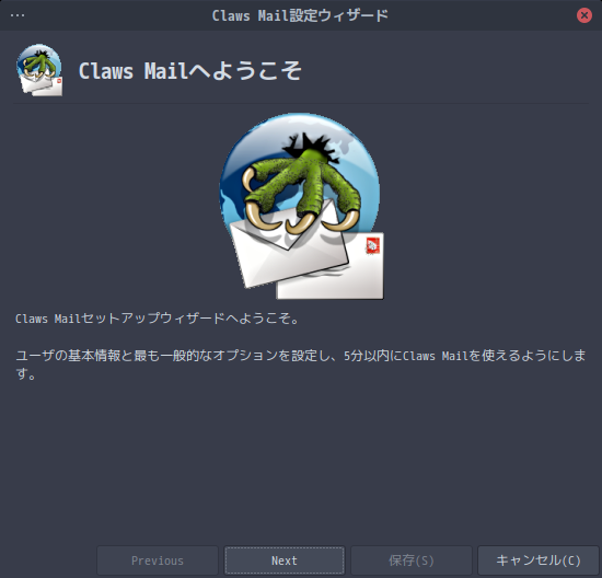 「EndeavourOS 2025.03.19 Cinnamon」-「Claws Mail」「設定ウィザード」