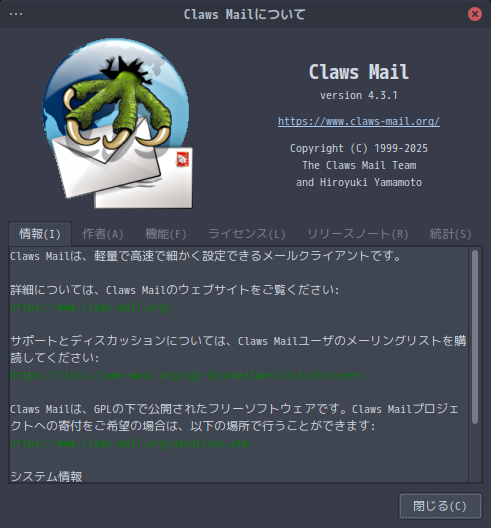 「EndeavourOS 2025.03.19 Cinnamon」-「Claws Mail」「バージョン情報」