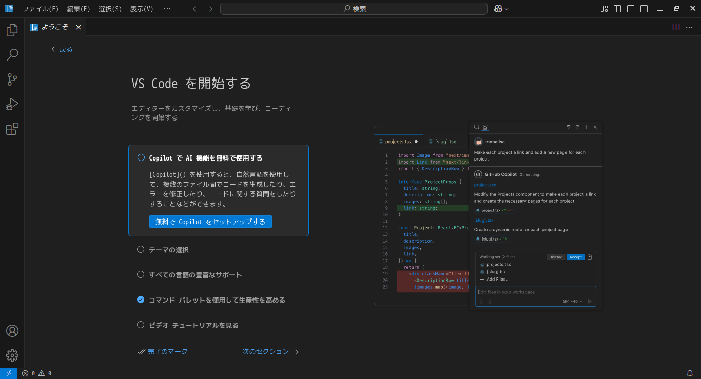 「EndeavourOS 2025.03.19」-「Vsiual Studio Code」「起動直後」