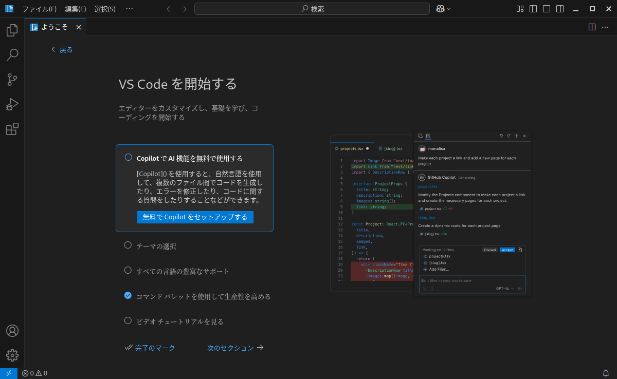 「EndeavourOS 2025.03.19」-「Vsiual Studio Code」「起動直後」