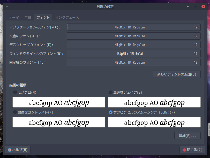 「EndeavourOS 2025.03.19 MATE」-「外観の設定」