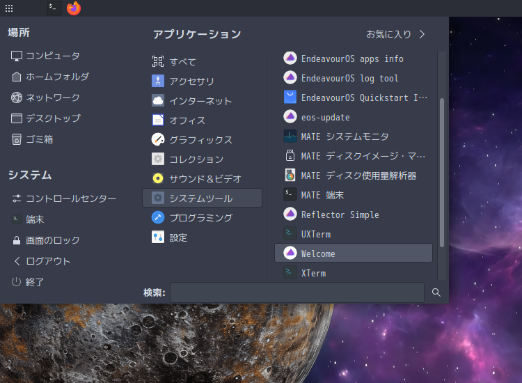 「EndeavourOS 2025.03.19 MATE」-「スタート」→「システムツール」→「Welcome」