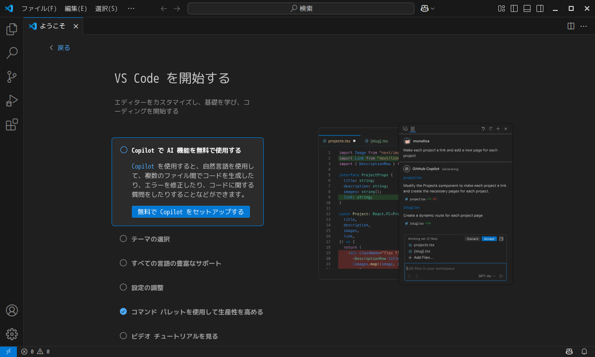 「EndeavourOS 2025.03.19」-「Vsiual Studio Code」「起動直後」