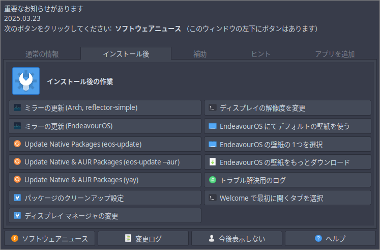 「EndeavourOS 2025.03.19 i3wm」-「Welcome」