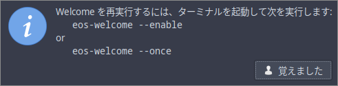 「EndeavourOS 2025.03.19 i3wm」-「How to re-enable Welcome」