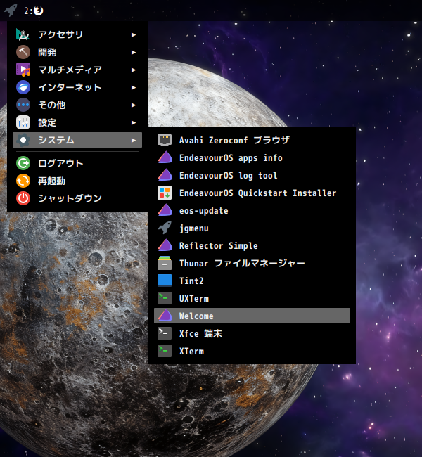 「EndeavourOS 2025.03.19 i3wm」-「スタート」→「システム」→「Welcome」