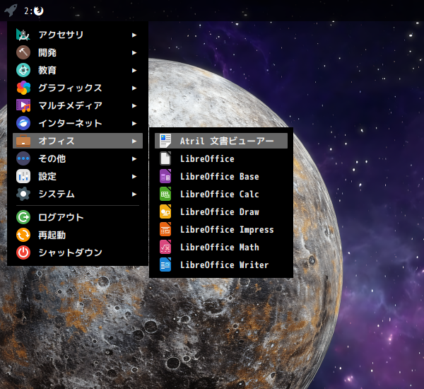 「EndeavourOS 2025.03.19」-「スタート」→「オフィス」→「Atril ドキュメントビューア」