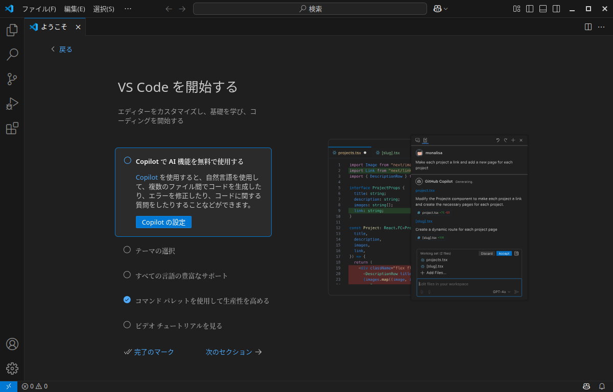 「EndeavourOS 2025.03.19」-「Vsiual Studio Code」「起動直後」