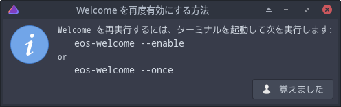 「EndeavourOS 2025.11.24 XFCE」-「How to re-enable Welcome」