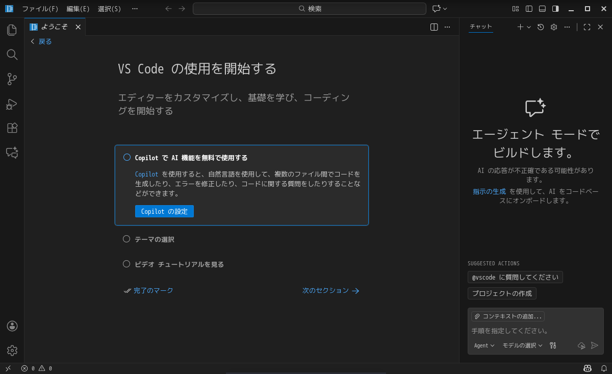 「EndeavourOS 2025.11.24」-「Vsiual Studio Code」「起動直後」