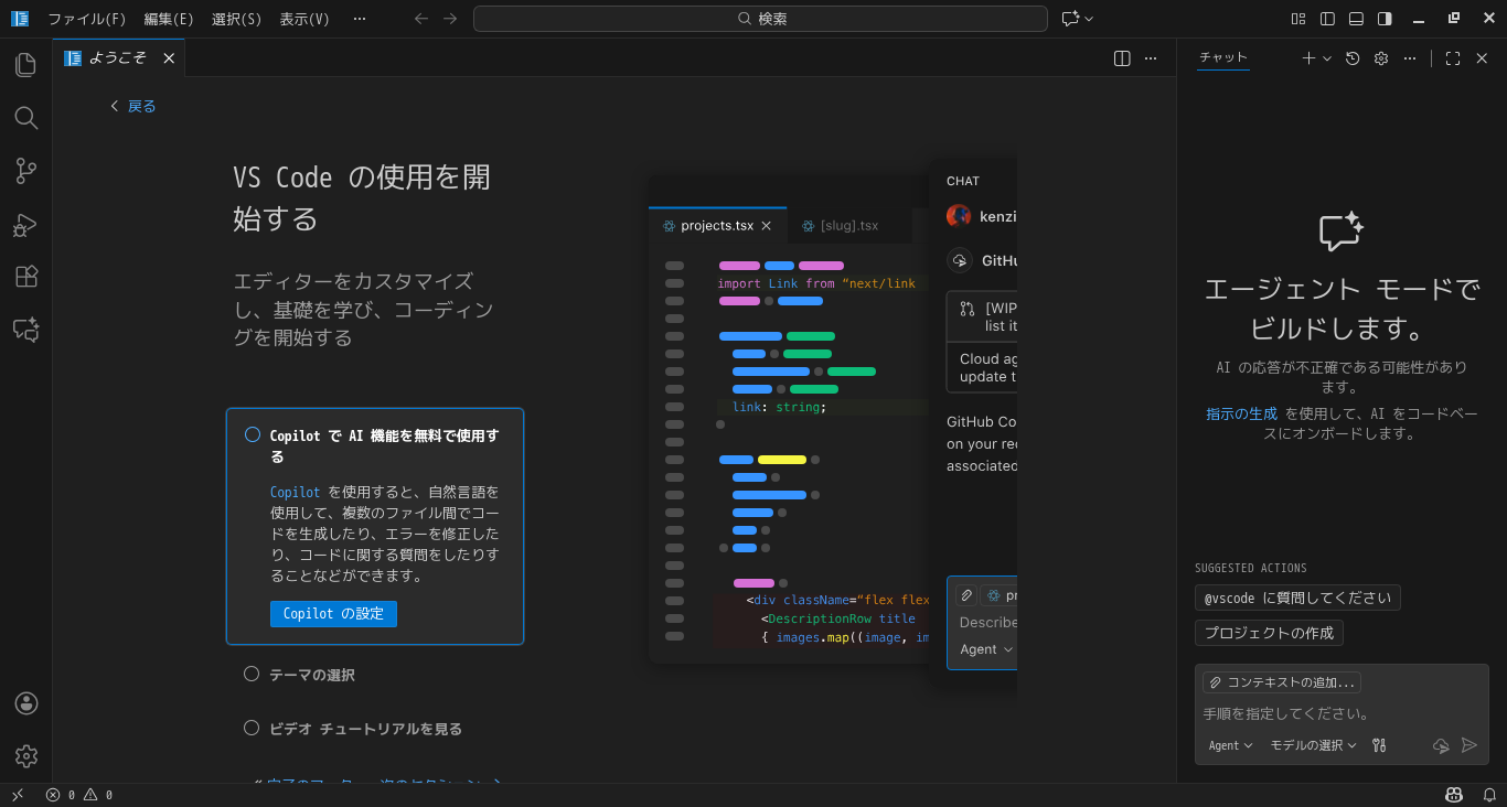 「EndeavourOS 2025.11.24」-「Vsiual Studio Code」「起動直後」