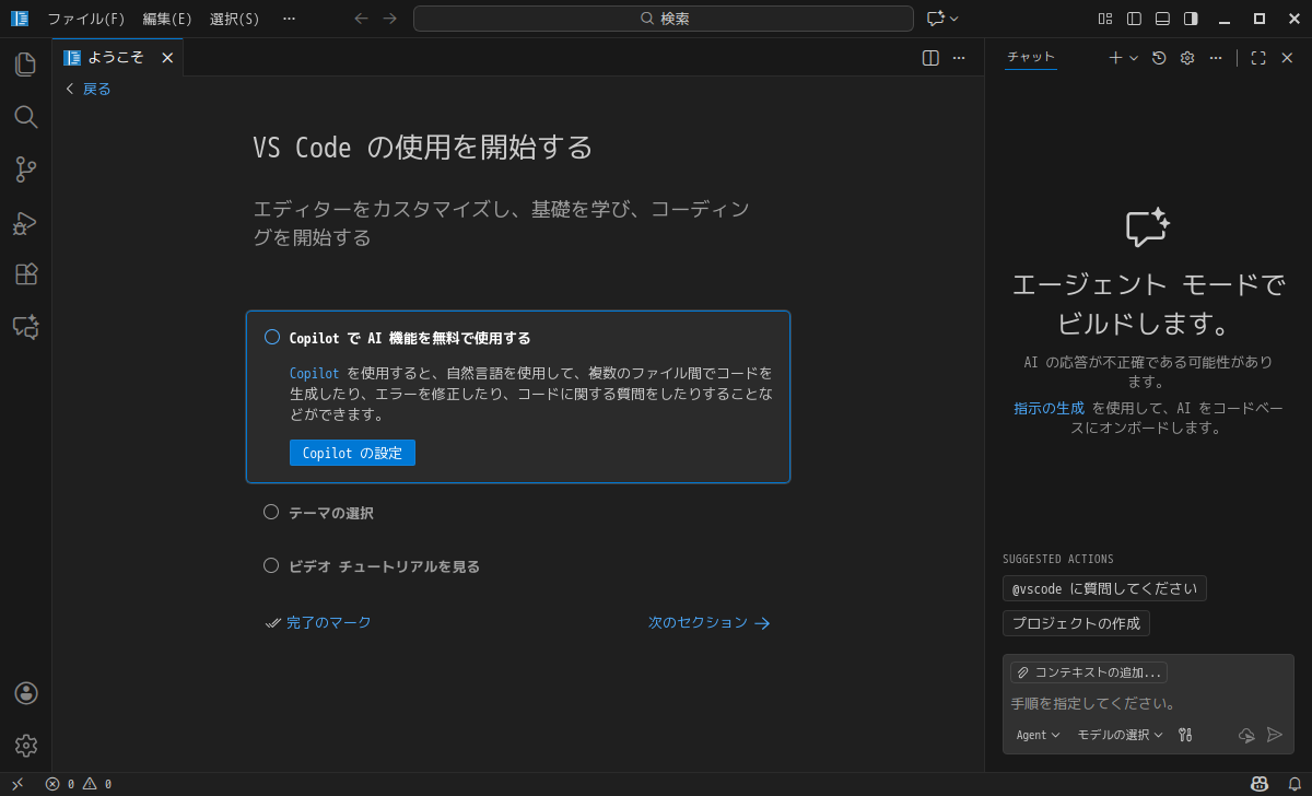「EndeavourOS 2025.11.24」-「Vsiual Studio Code」「起動直後」