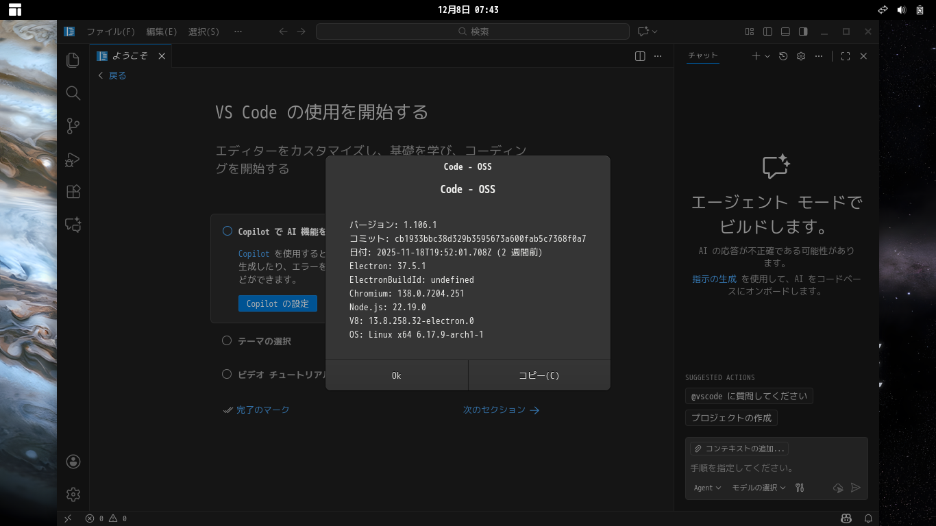 「EndeavourOS 2025.11.24」-「Vsiual Studio Code」「バージョン情報」