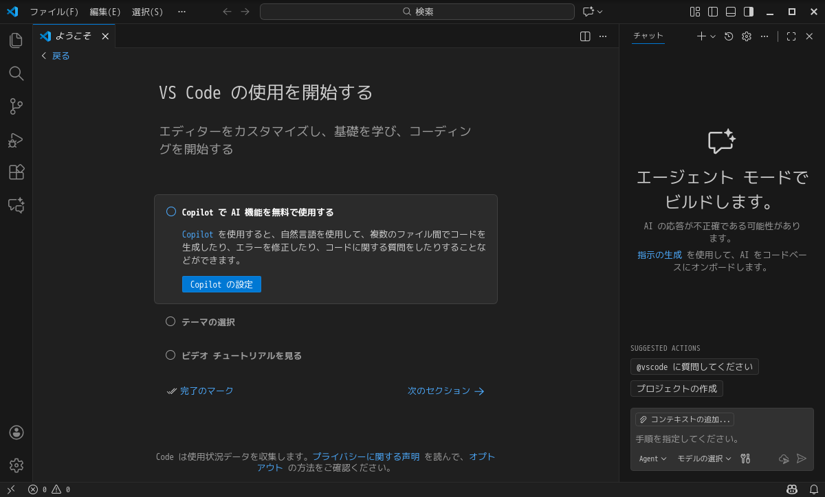 「EndeavourOS 2025.11.24」-「Vsiual Studio Code」「起動直後」