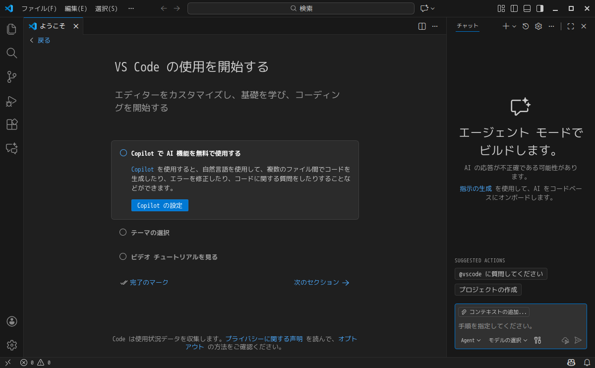 「EndeavourOS 2025.11.24」-「Vsiual Studio Code」「起動直後」