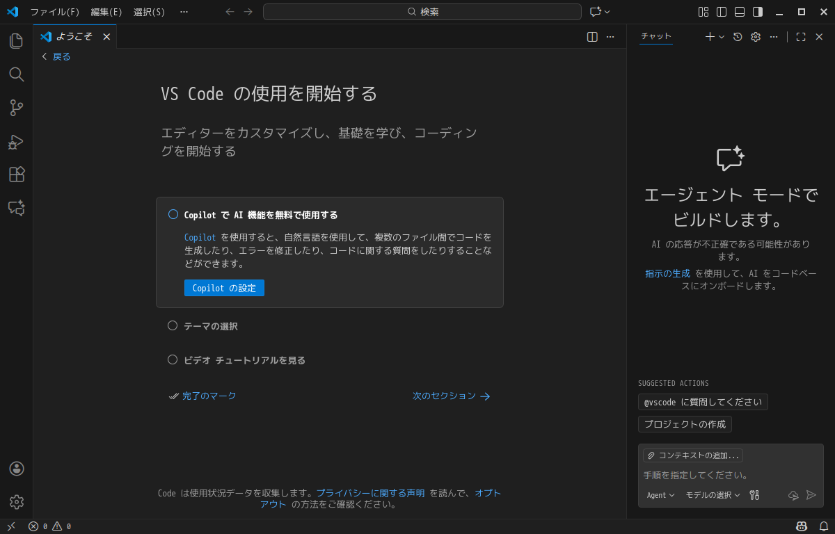 「EndeavourOS 2025.11.24」-「Vsiual Studio Code」「起動直後」