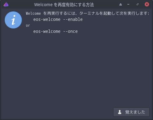 「EndeavourOS 2026.01.12 XFCE」-「How to re-enable Welcome」