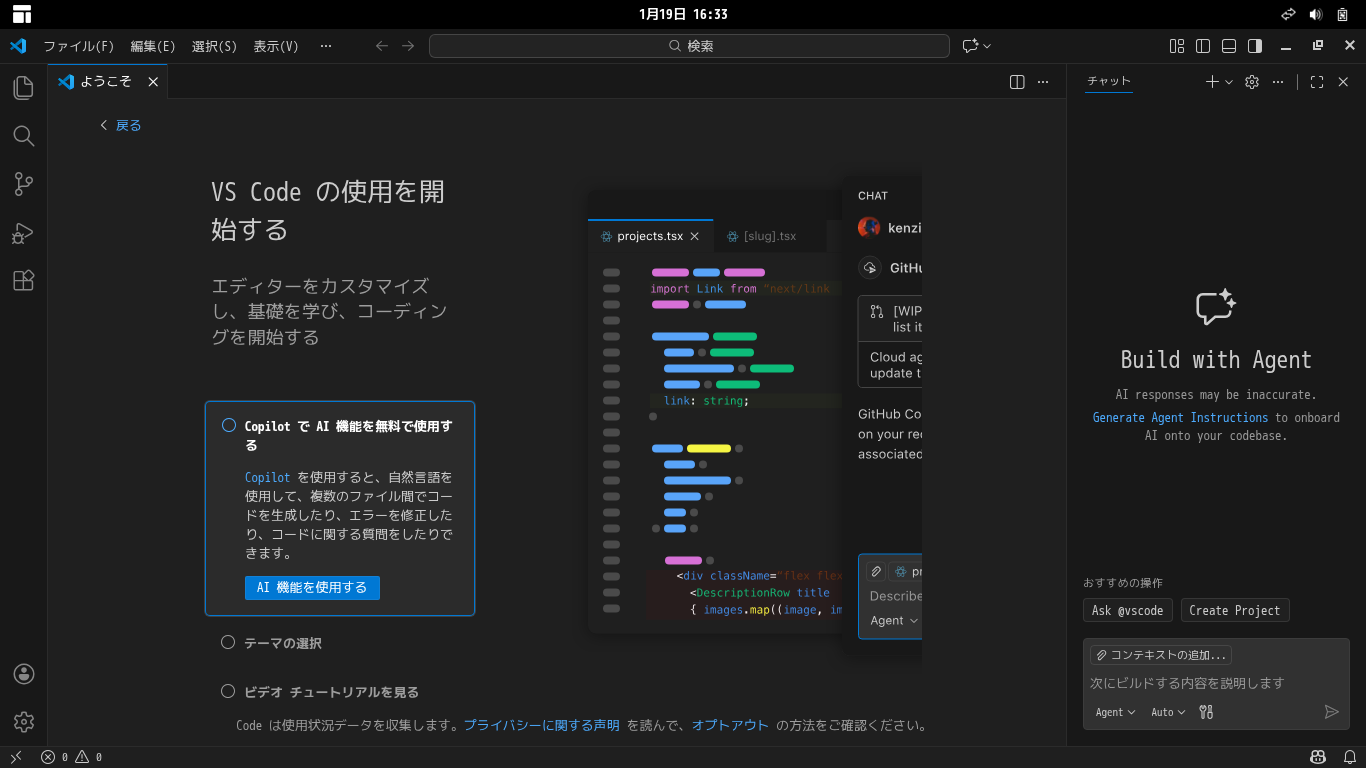 「EndeavourOS 2026.01.12」-「Vsiual Studio Code」「起動直後」
