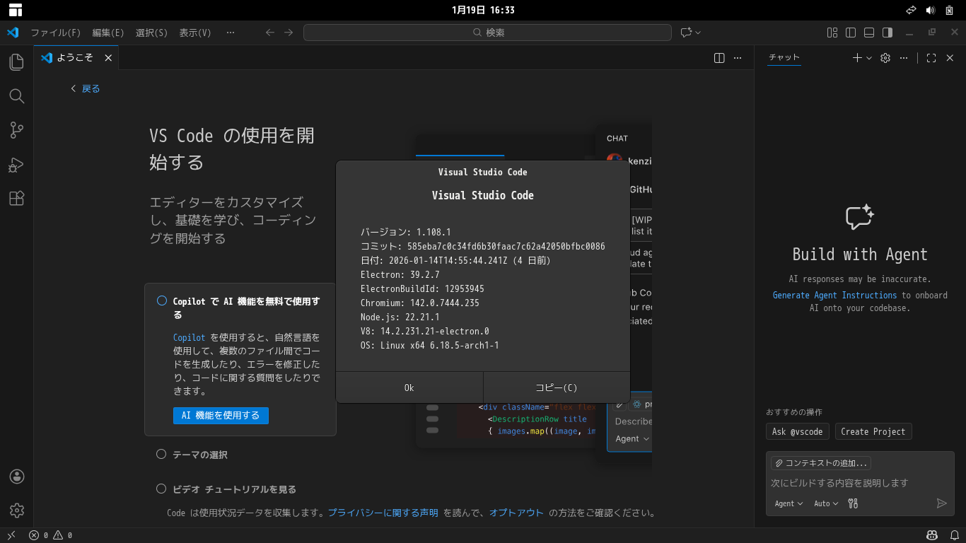 「EndeavourOS 2026.01.12」-「Vsiual Studio Code」「バージョン情報」