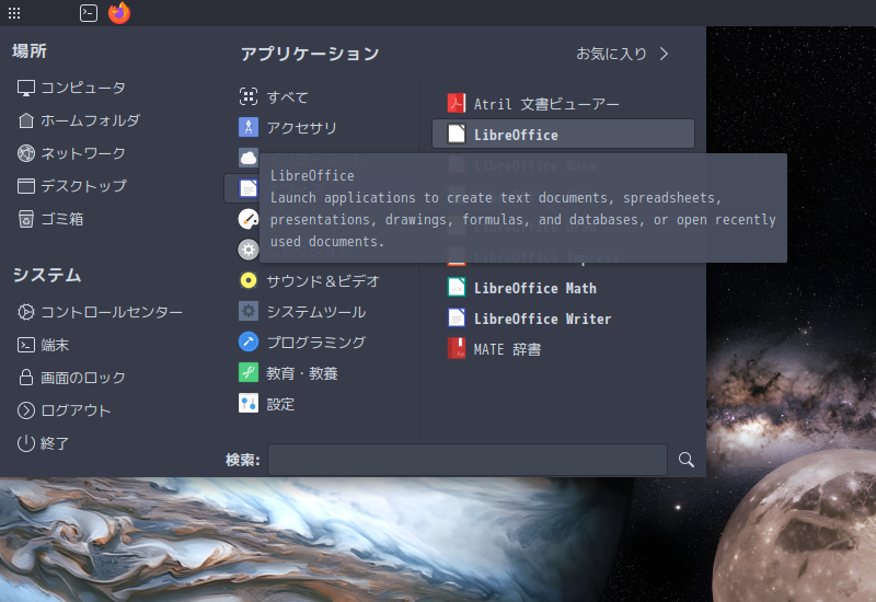 「EndeavourOS 2026.01.12 MATE」-「スタート」→「オフィス」→「LibreOffice」