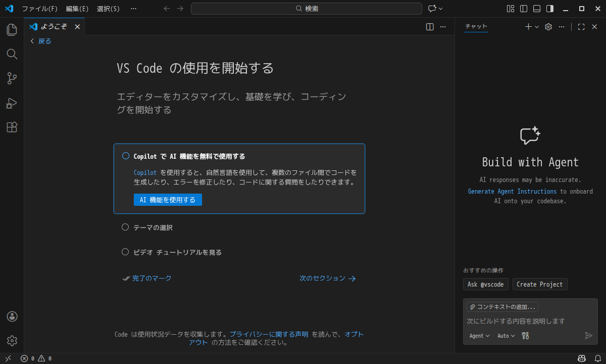 「EndeavourOS 2026.01.12」-「Vsiual Studio Code」「起動直後」