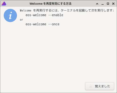 「EndeavourOS 2026.03.06 XFCE」-「How to re-enable Welcome」