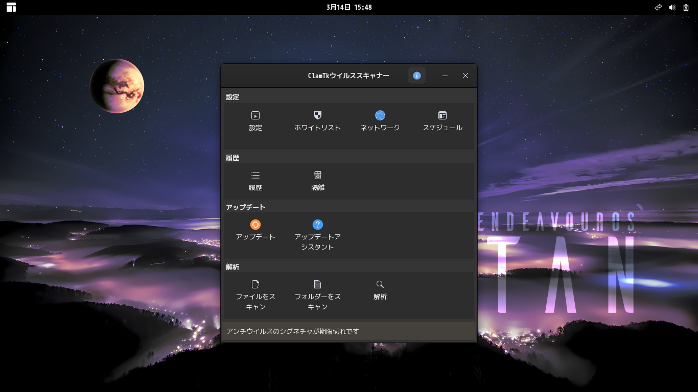 「EndeavourOS 2026.03.06 GNOME」-「ClamTk」「起動直後」