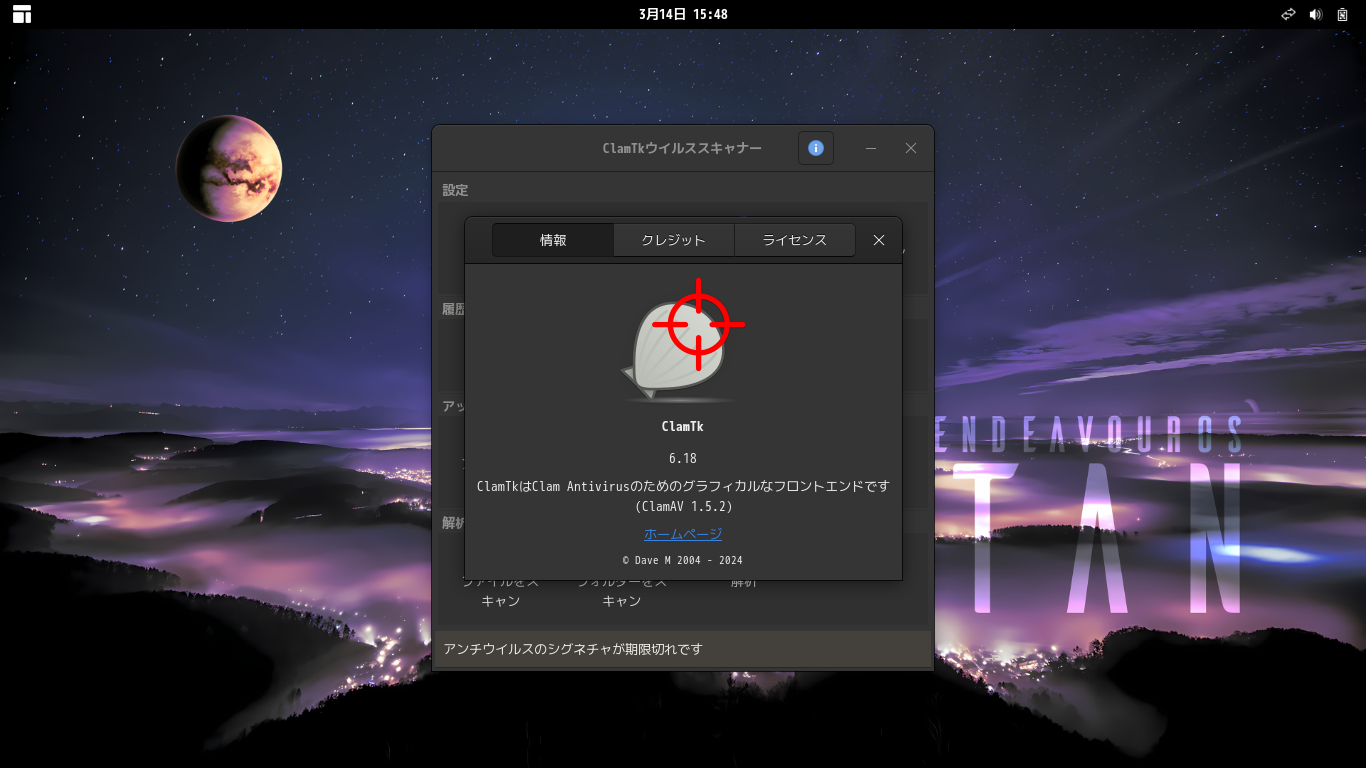 「EndeavourOS 2026.03.06 GNOME」-「ClamTk」「バージョン情報」