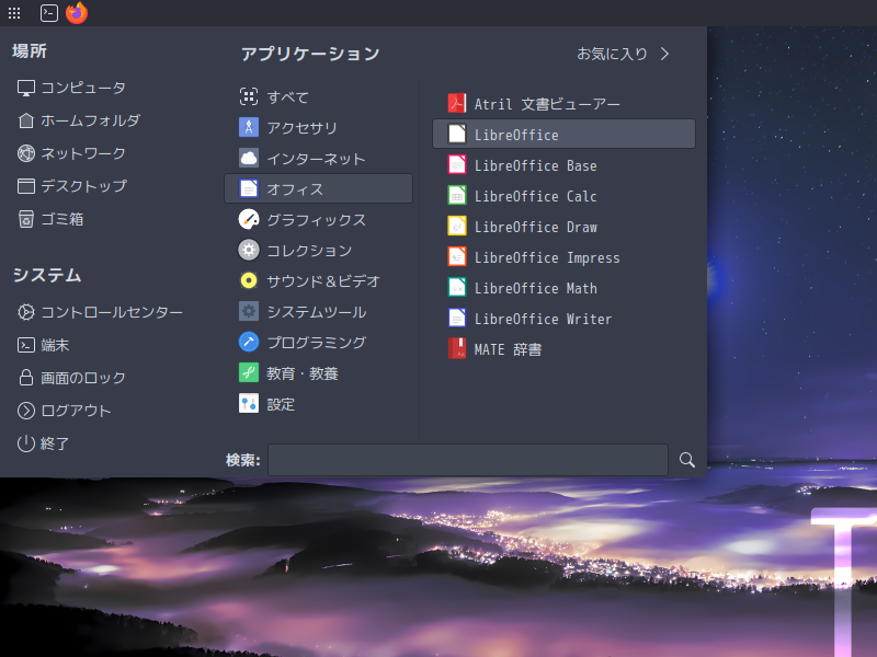 「EndeavourOS 2026.03.06 MATE」-「スタート」→「オフィス」→「LibreOffice」