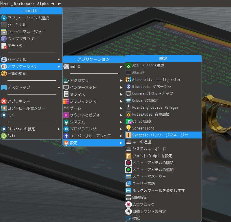 「antiX 23.2 Fluxbox」-「Menu」→「アプリケーション」→「設定」→「Synaptic」